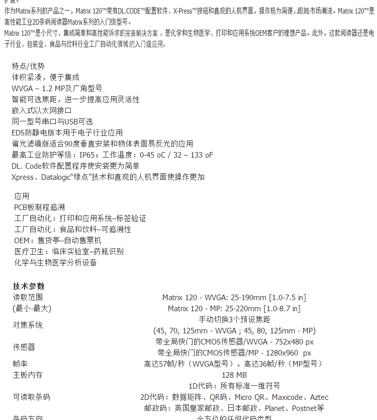 得利捷(datalogic)MATRIX 120 得利捷(datalogic)MATRIX 120