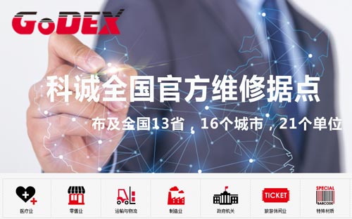 科誠售後維修