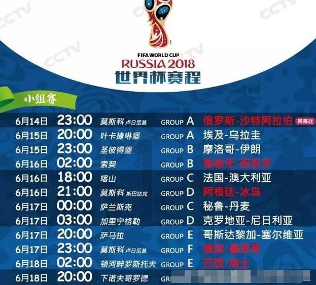 世界杯賽程