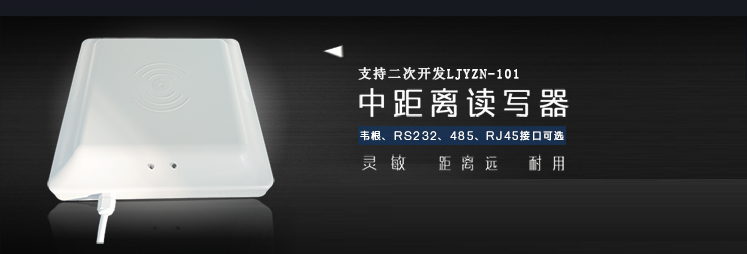 一體(ti) 式RFID