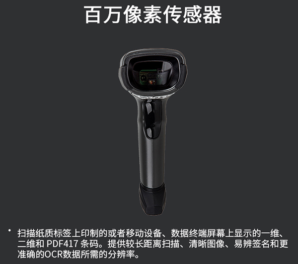 斑馬DS4308 斑馬DS4308