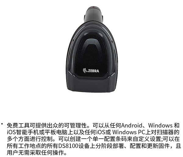 斑馬DS8108手持掃描器