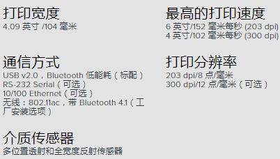 斑馬ZD420打印機參數