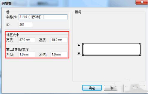 對於(yu) 接觸標簽打印機的時候，我們(men) 在打印機標簽紙的時候都需要在標簽軟件裏麵進行標簽信息的設置，這樣才能打印出自己想要的規格與(yu) 產(chan) 品信息。而有的會(hui) 牽扯到標簽大小就需要設置標簽紙的尺寸了，今天兆麟條碼技術部簡單說明如下： 本文我們(men) 以一排三列的31*19，間距2，左右邊距為(wei) 1的不幹膠標簽紙為(wei) 例。標簽紙 在條碼打印軟件左上角工具欄點擊&ldquo;新建&rdquo;-&ldquo;文檔設置&rdquo;中，紙張選擇&ldquo;自定義(yi) 大小&rdquo;寬度為(wei) 標簽尺寸加上間距和邊距，高度為(wei) 標簽紙的高度。以下為(wei) 標簽紙尺寸自定義(yi) 輸入99*19。標簽打印機軟件設置