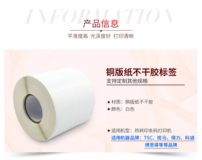 不幹膠標簽紙