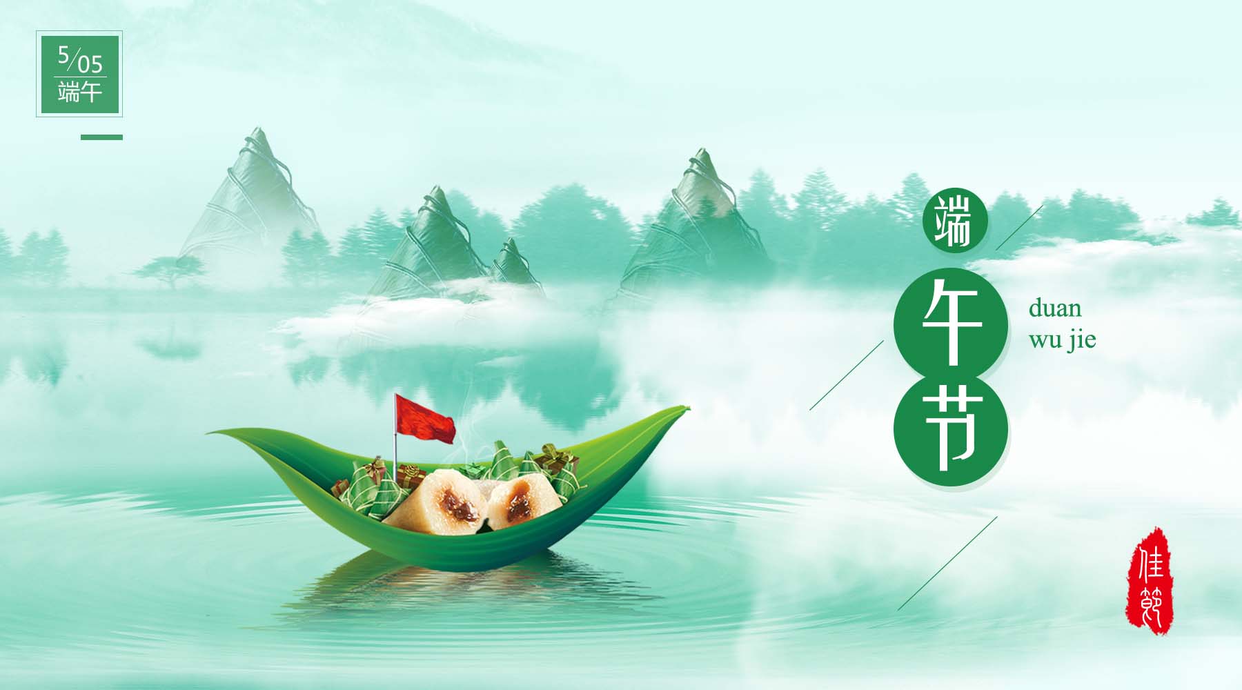 2019年端午節 2019年端午節