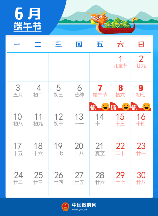 端午節放假通知 端午節放假通知