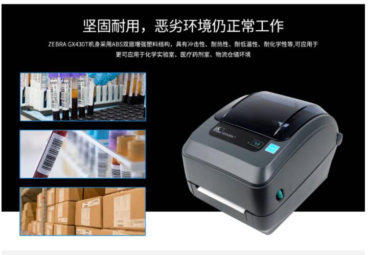 斑馬GX430t桌麵打印機