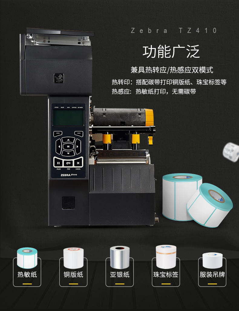 斑馬ZT410標簽打印機 斑馬ZT410標簽打印機