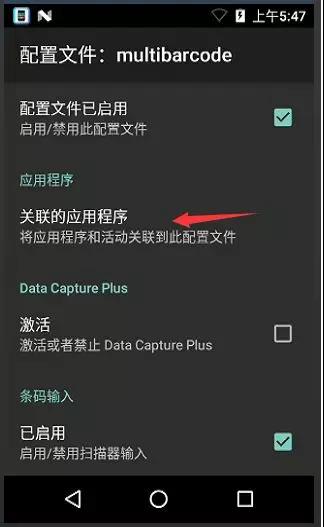 條碼掃描器設置