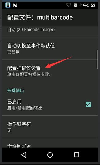 條碼掃描器設置