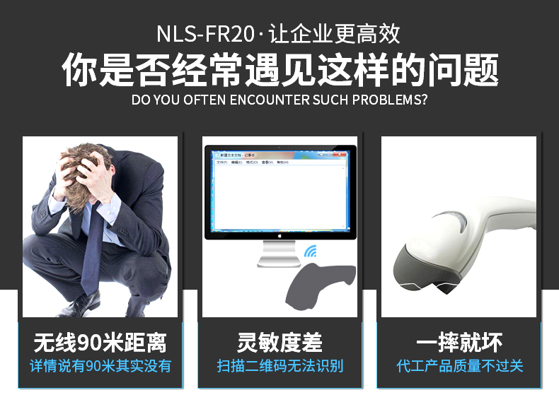 新大陸 NLS-FR20