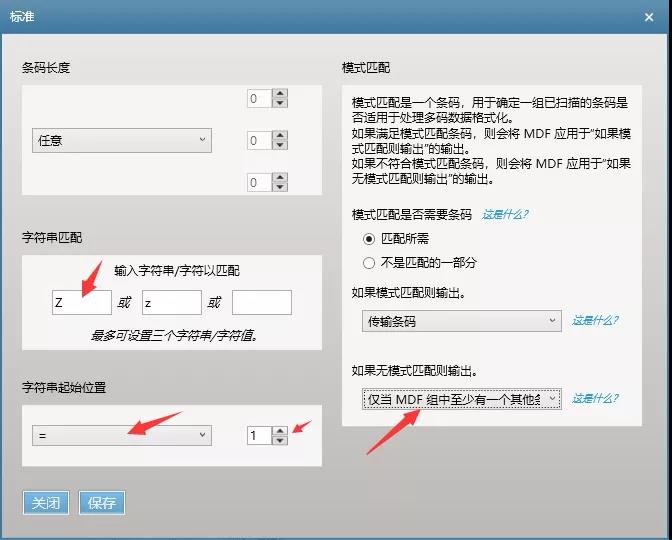條碼掃描器設置