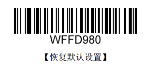 恢複出廠設置