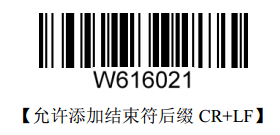 允許添加結束符後綴CR+LF