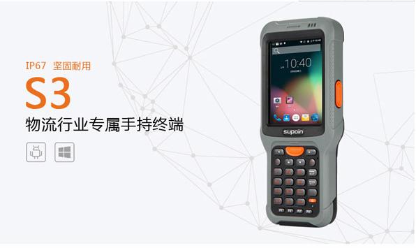 銷邦s3手持終端 銷邦s3手持終端