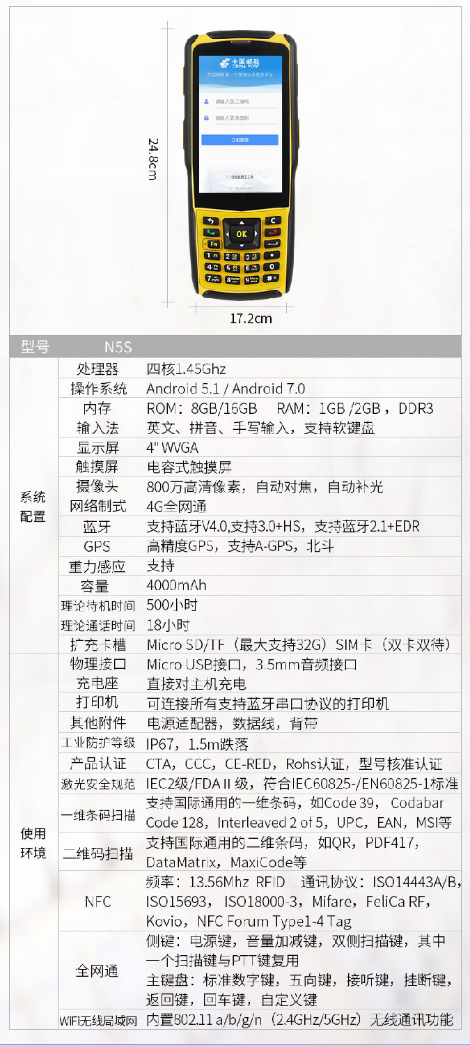 新大陸N5S 新大陸N5S