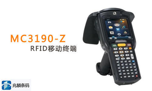 斑馬mc3190-z.jpg 斑馬mc3190-z.jpg