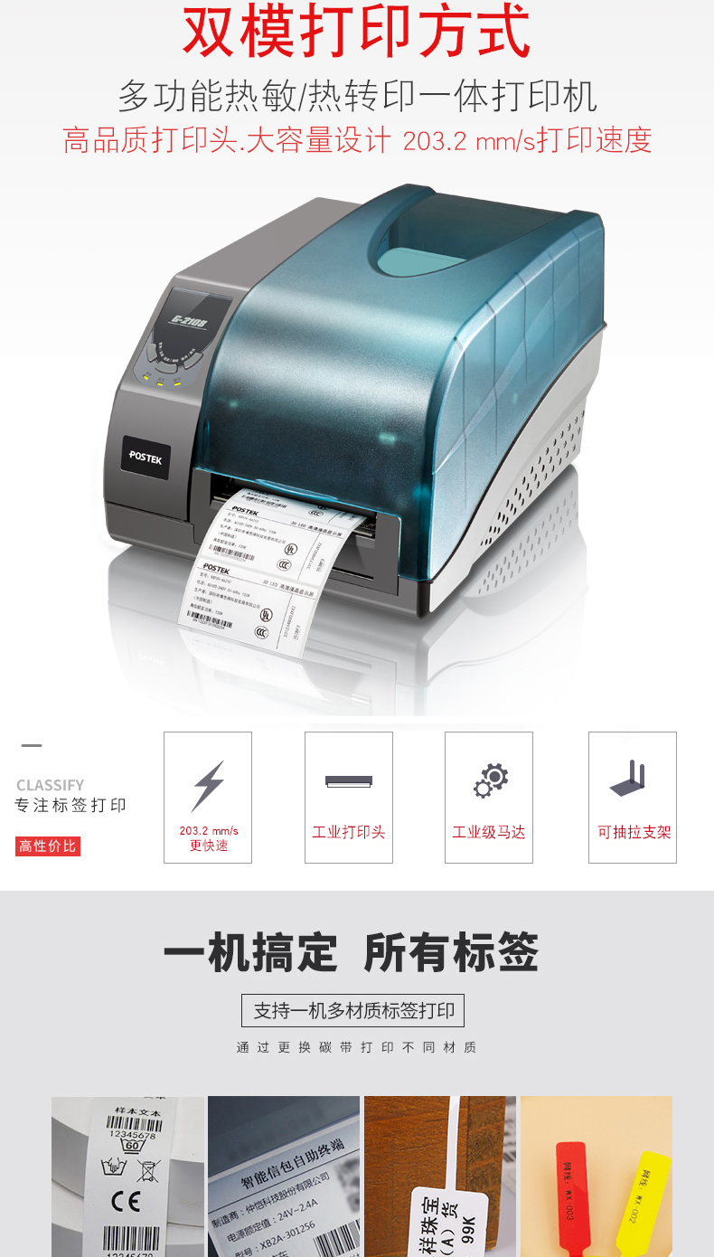 博思得G-2108標簽打印機