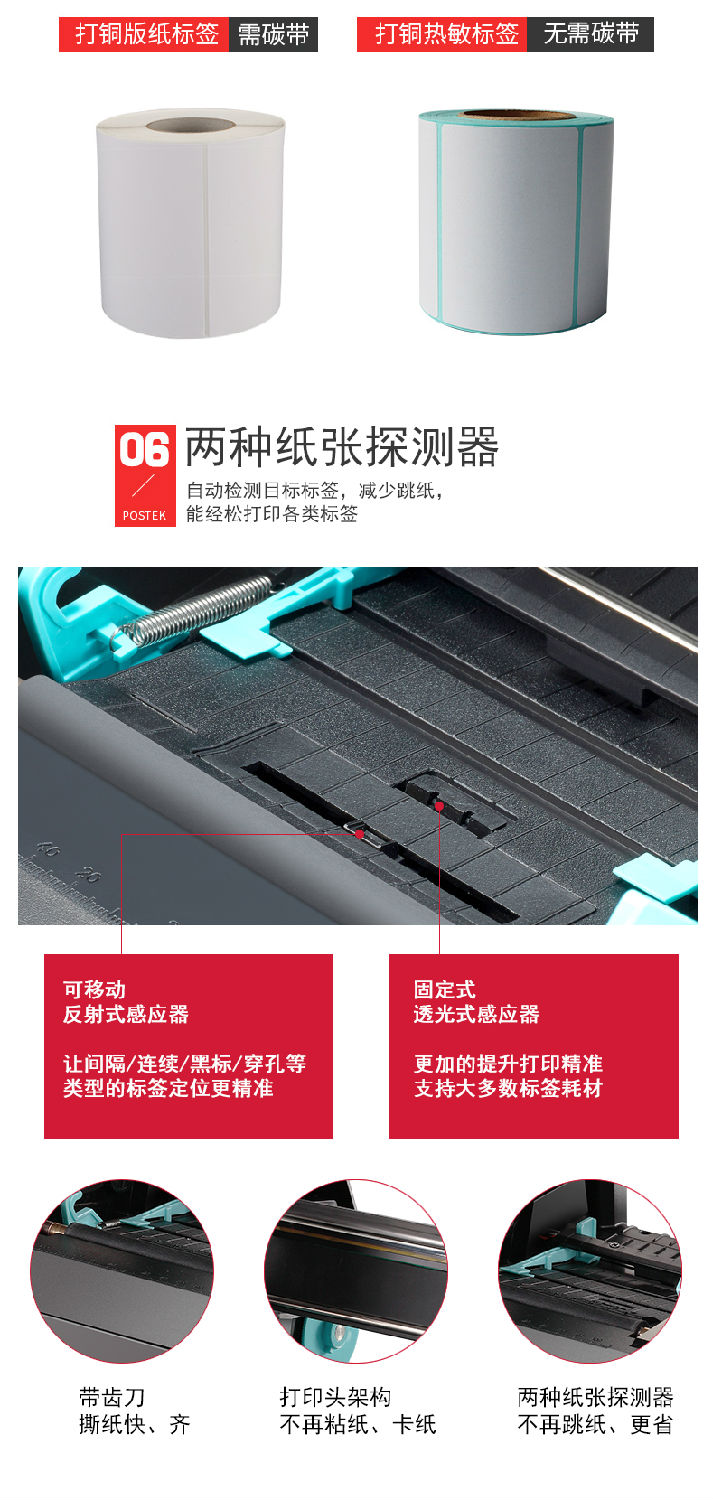 博思得G-2108標簽打印機