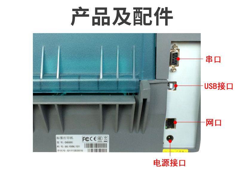 博思得G-2108標簽打印機