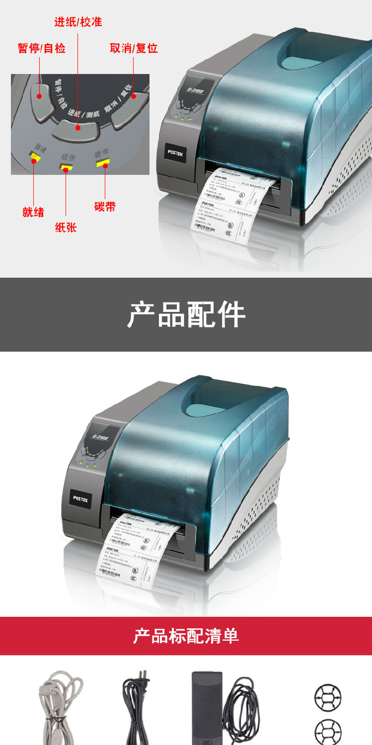 博思得G-2108標簽打印機
