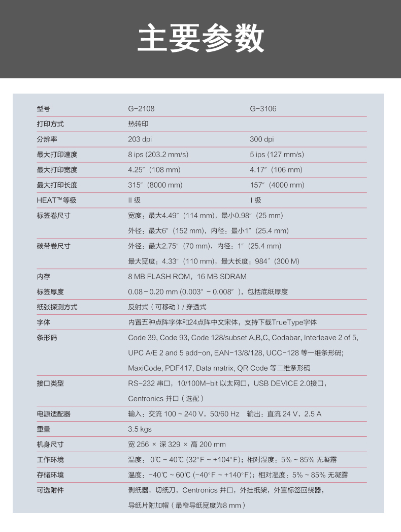 博思得G-2108標簽打印機