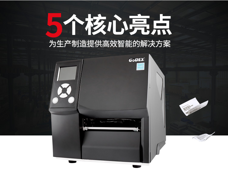 科誠ZX420i/430i標簽打印機