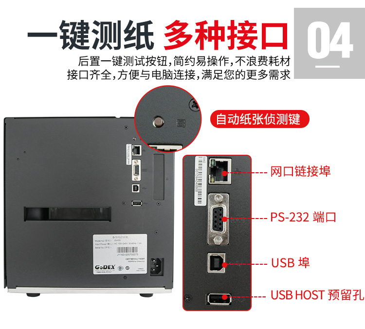 科誠ZX420i/430i標簽打印機
