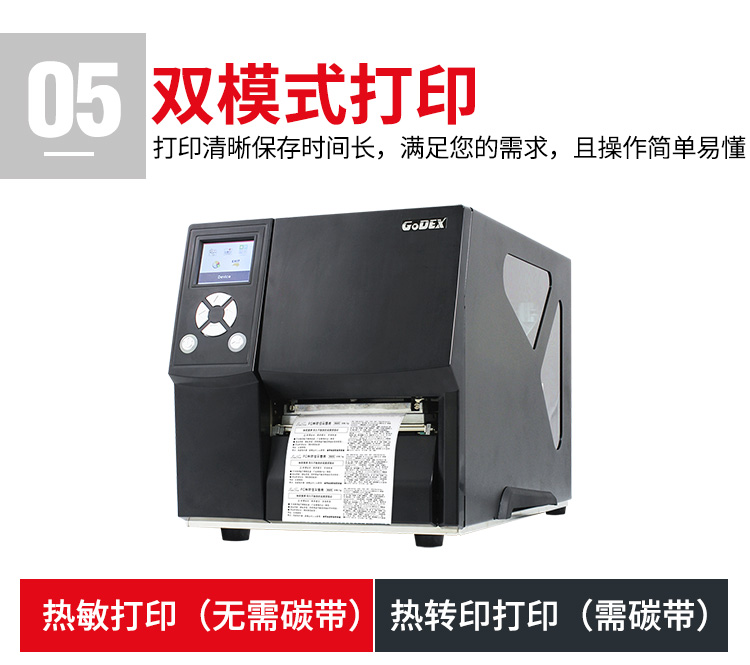 科誠ZX420i/430i標簽打印機