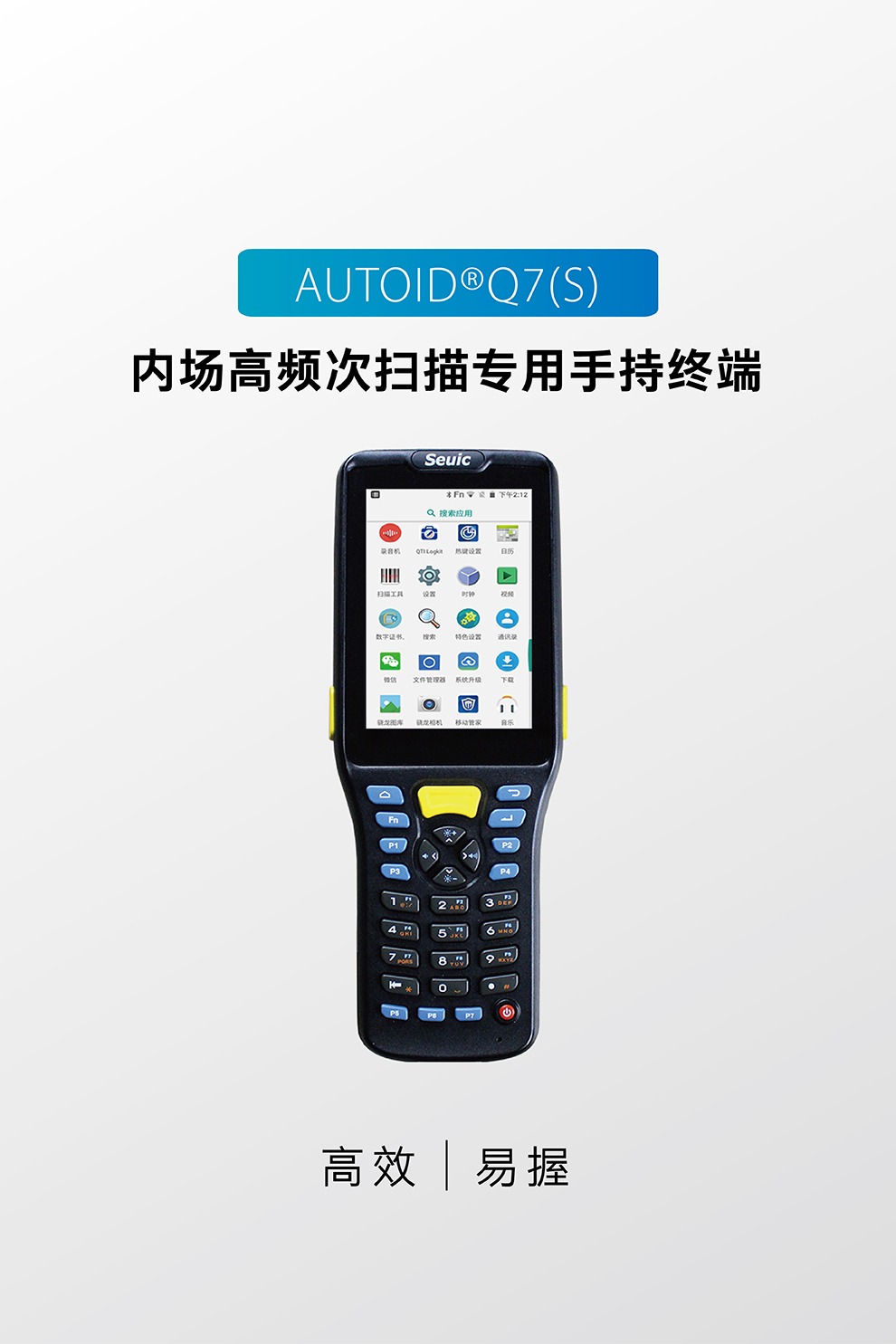 東(dong) 大集成AUTOID Q7(S) 東(dong) 大集成AUTOID Q7(S)
