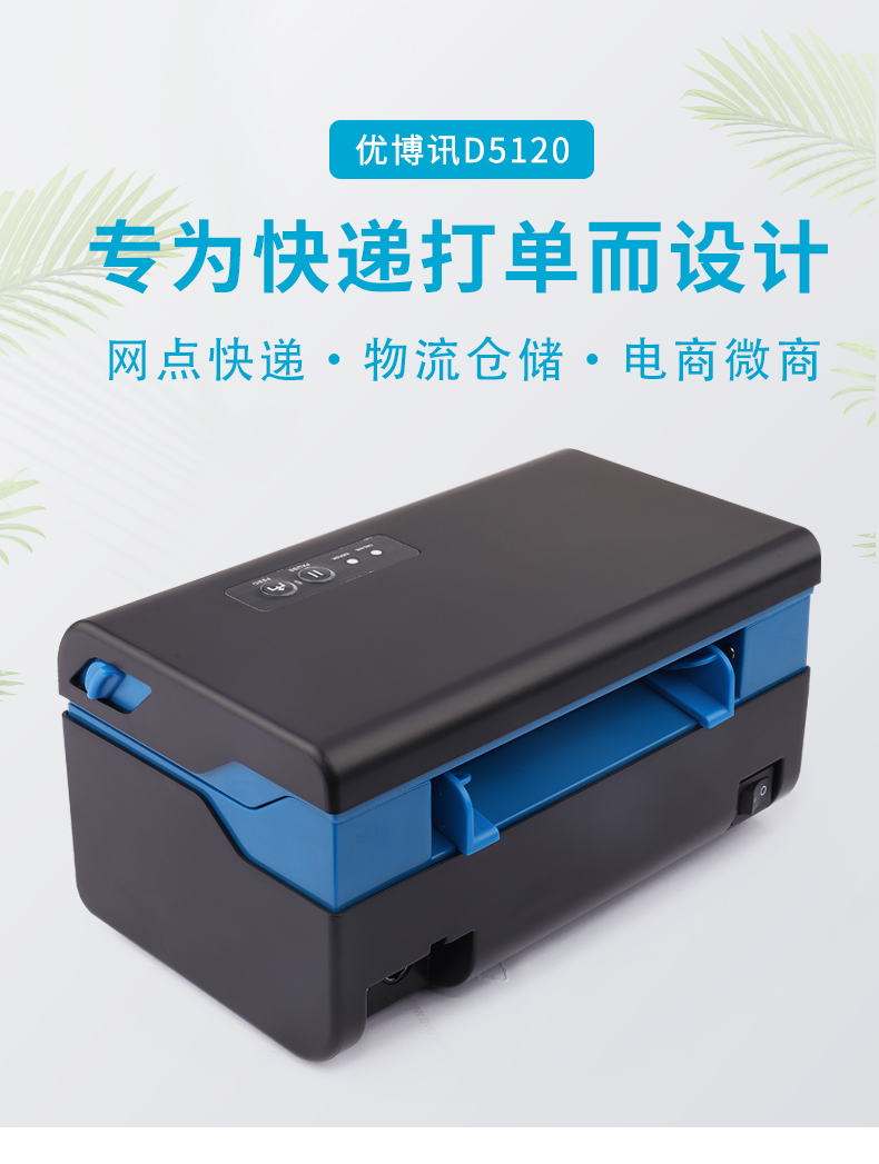 優(you) 博訊打印機