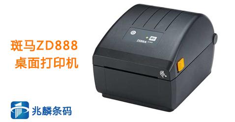 條碼打印機