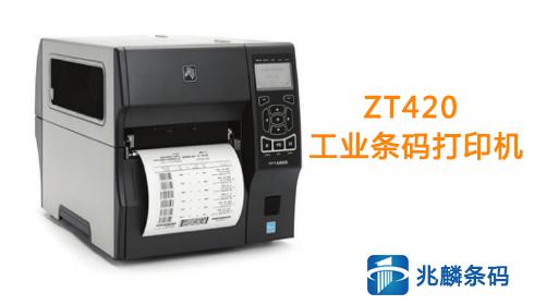 斑馬打印機 斑馬打印機