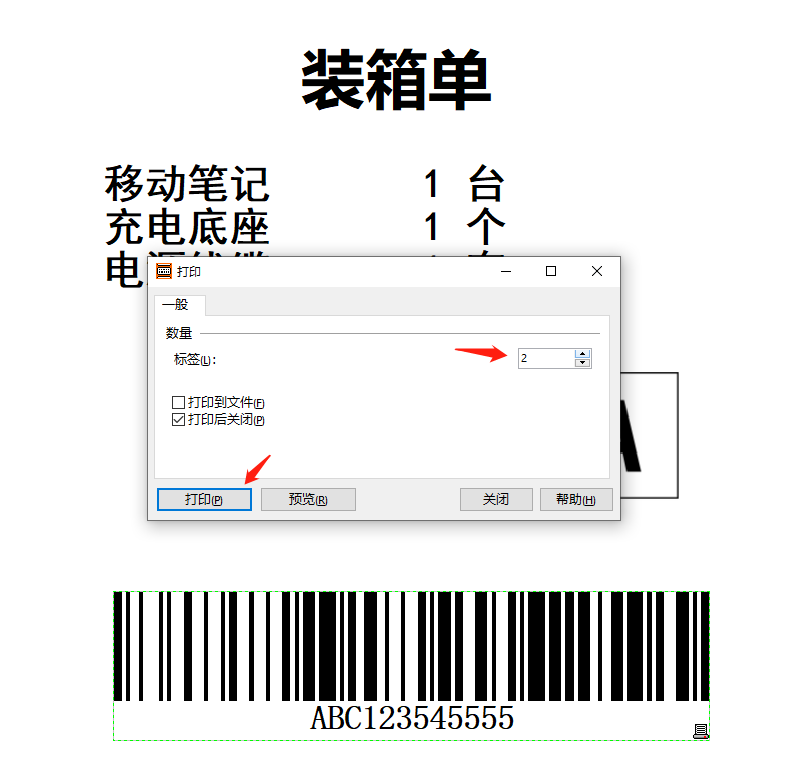 打印機裁切設置 打印機裁切設置