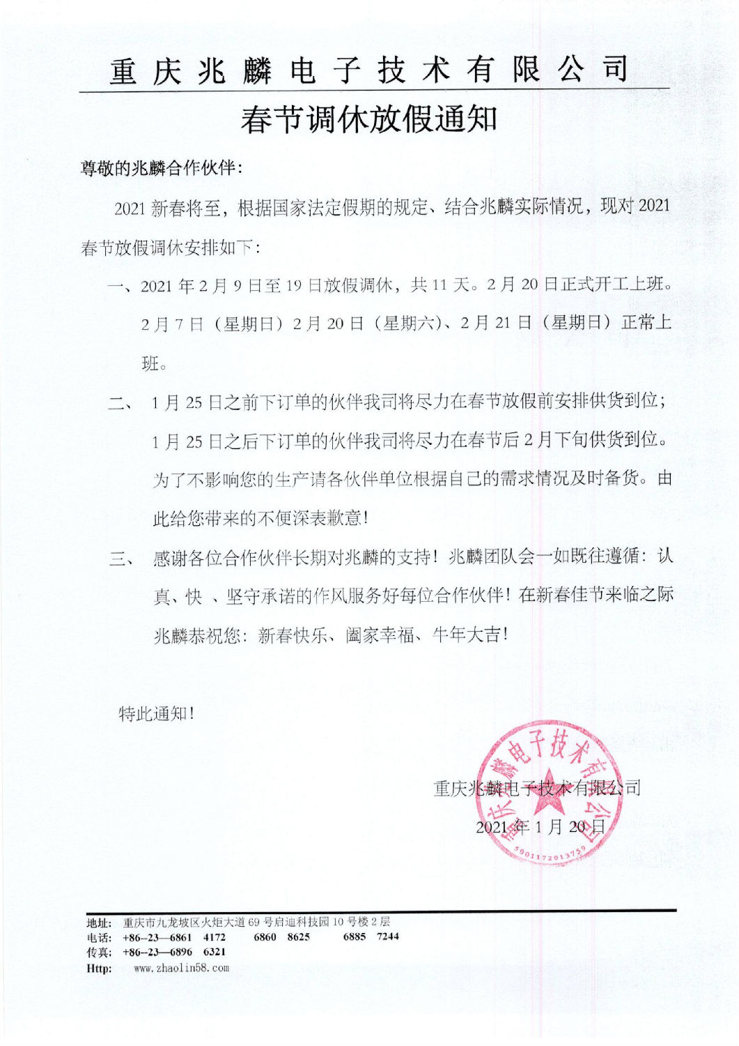 2020年放假通知 2020年放假通知