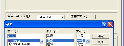 argox條碼打印機軟件設置