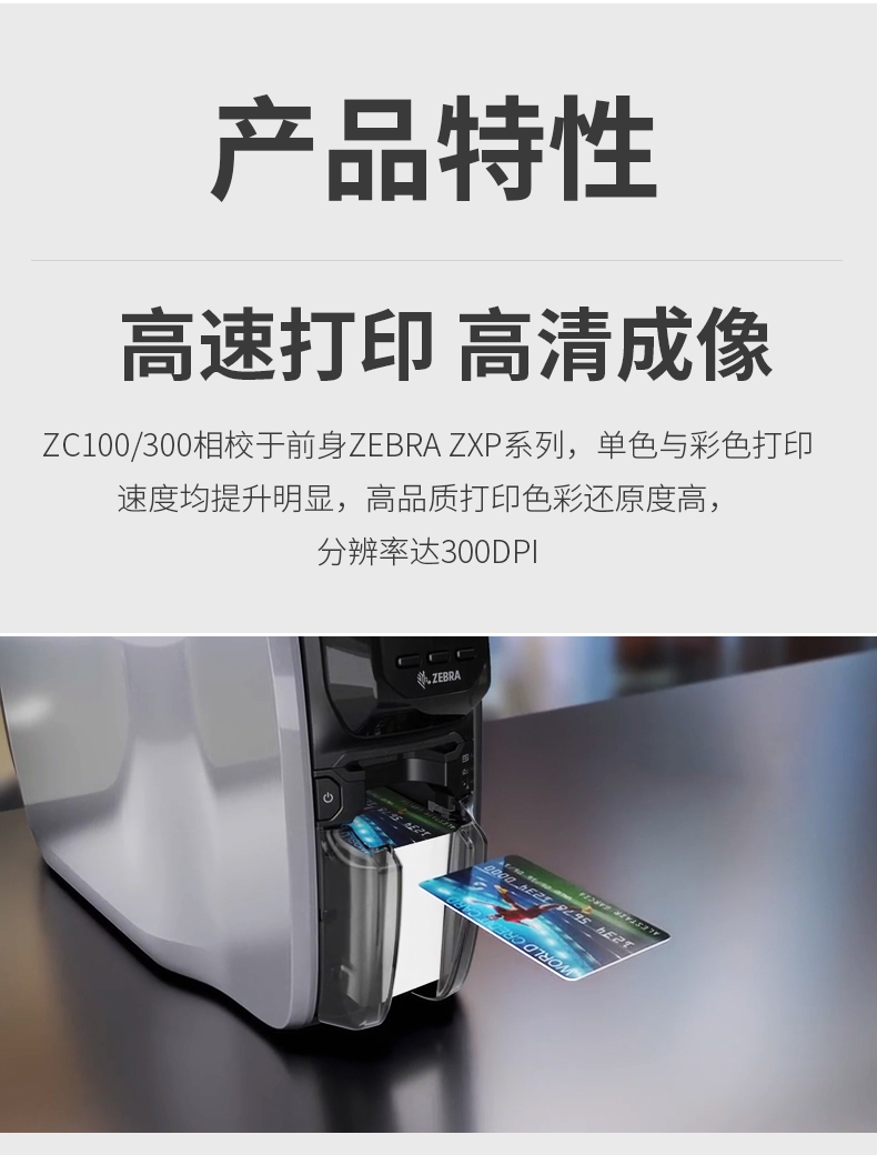 斑馬ZC100證卡打印機 斑馬ZC100證卡打印機