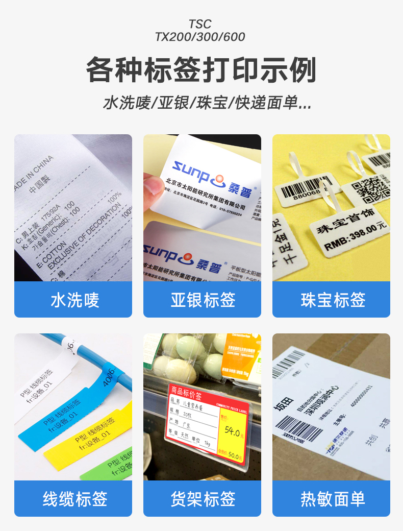 TSC TX200打印機 TSC TX200打印機