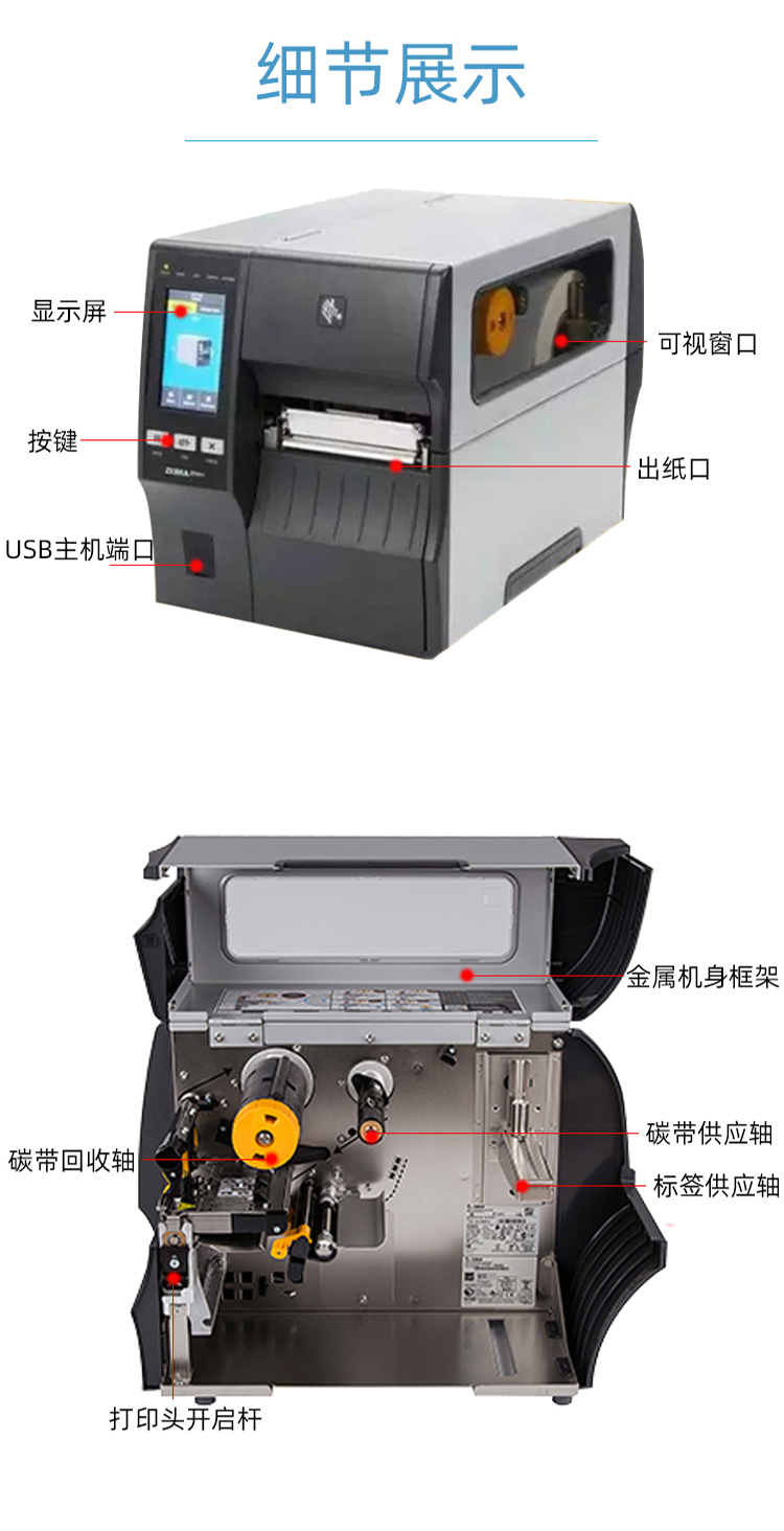 斑馬ZT411打印機 斑馬ZT411打印機