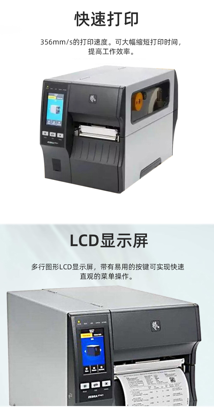 斑馬ZT411打印機 斑馬ZT411打印機