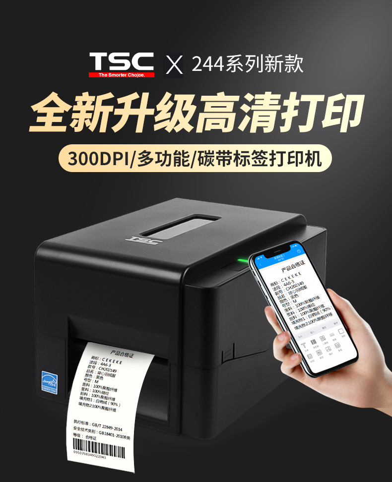 TSC TE244打印機 TSC TE244打印機