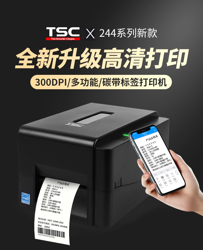 TSC TE344桌麵型條碼打印機