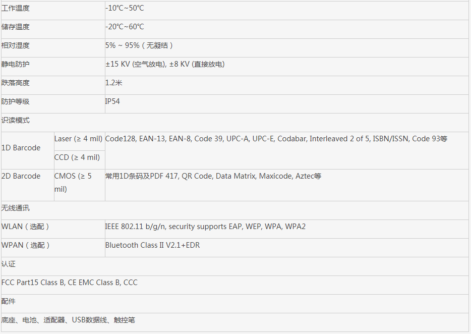 新大陸NLS-PT30手持機參數 新大陸NLS-PT30手持機參數