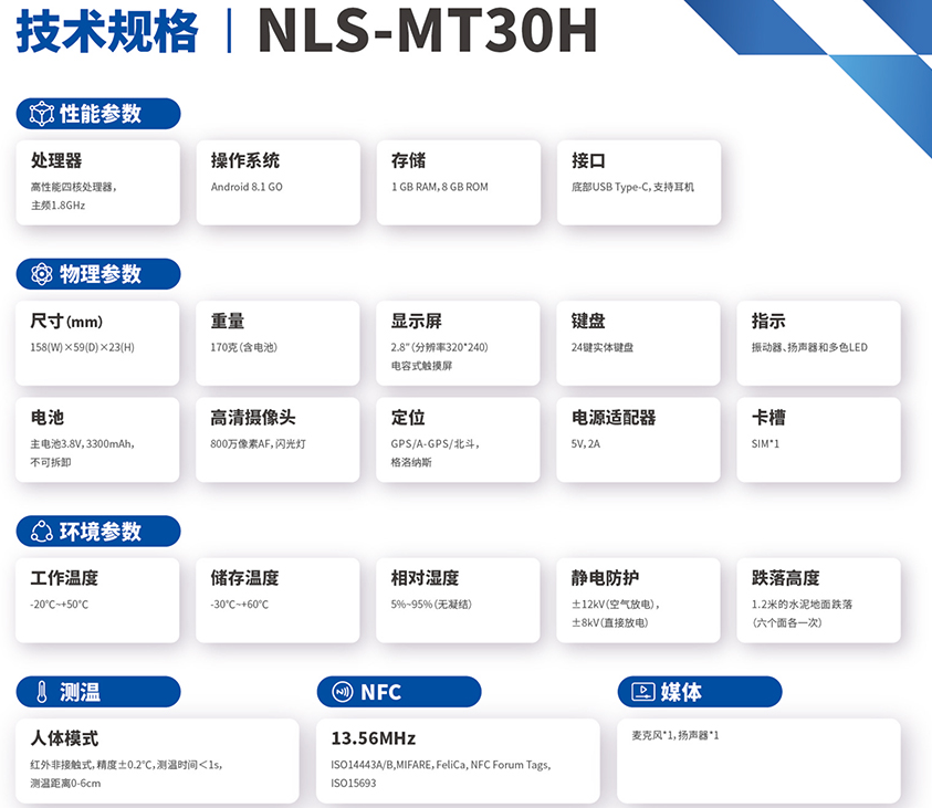 新大陸NLS-MT30H參數 新大陸NLS-MT30H參數