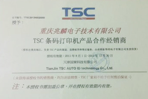 TSC條碼打印機產品合作經銷商-兆麟