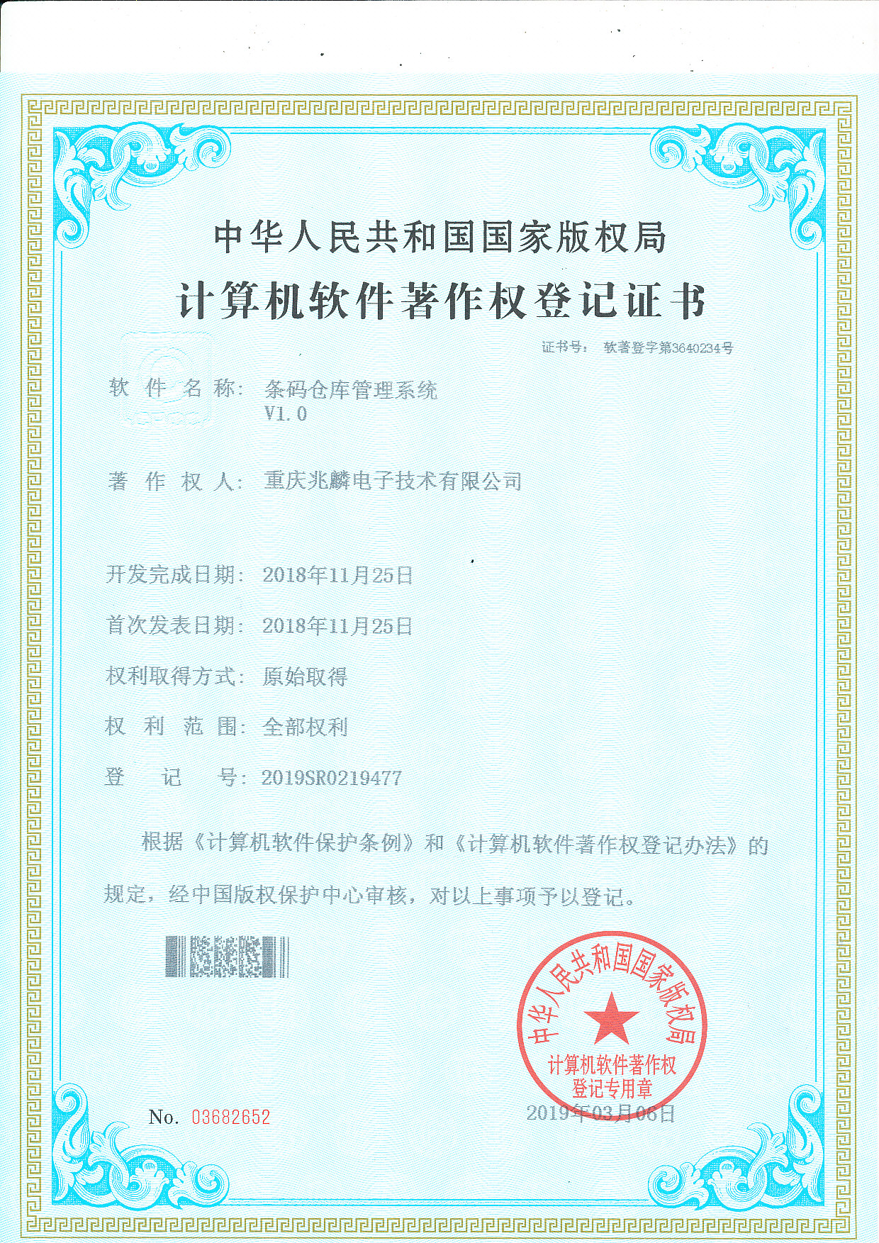 條碼倉庫管理係統V1.0