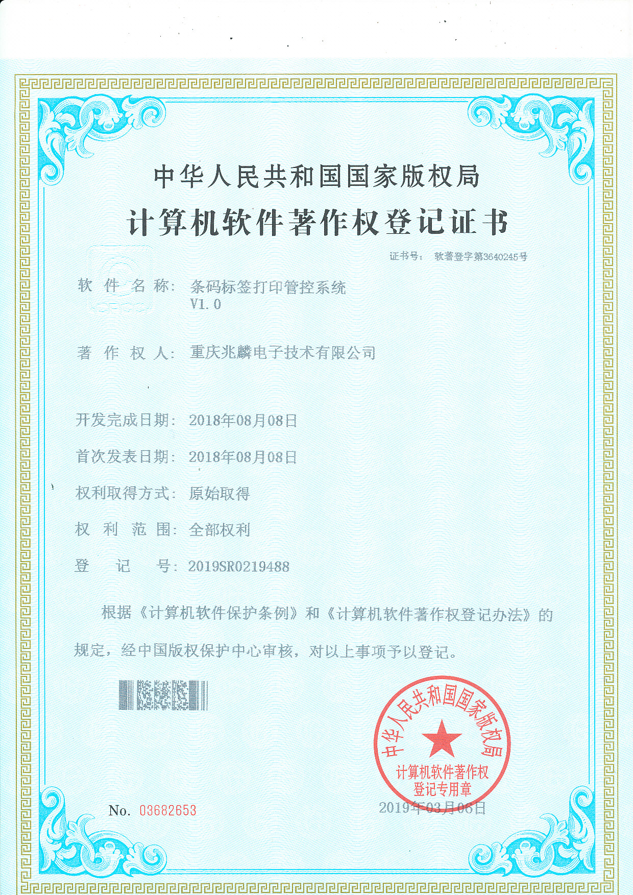 條碼標簽打印管控係統V1.0