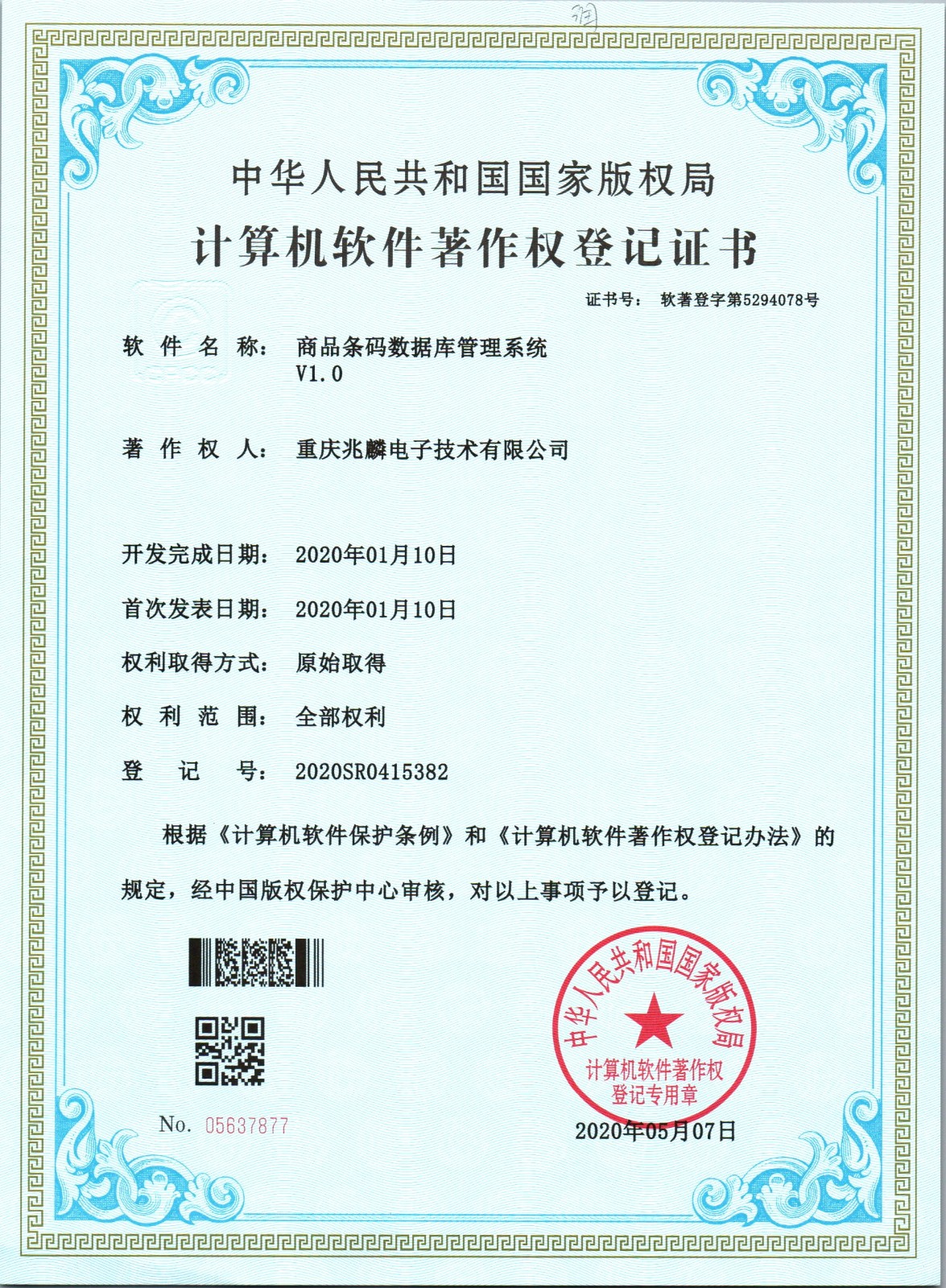 商品條碼數據庫管理係統