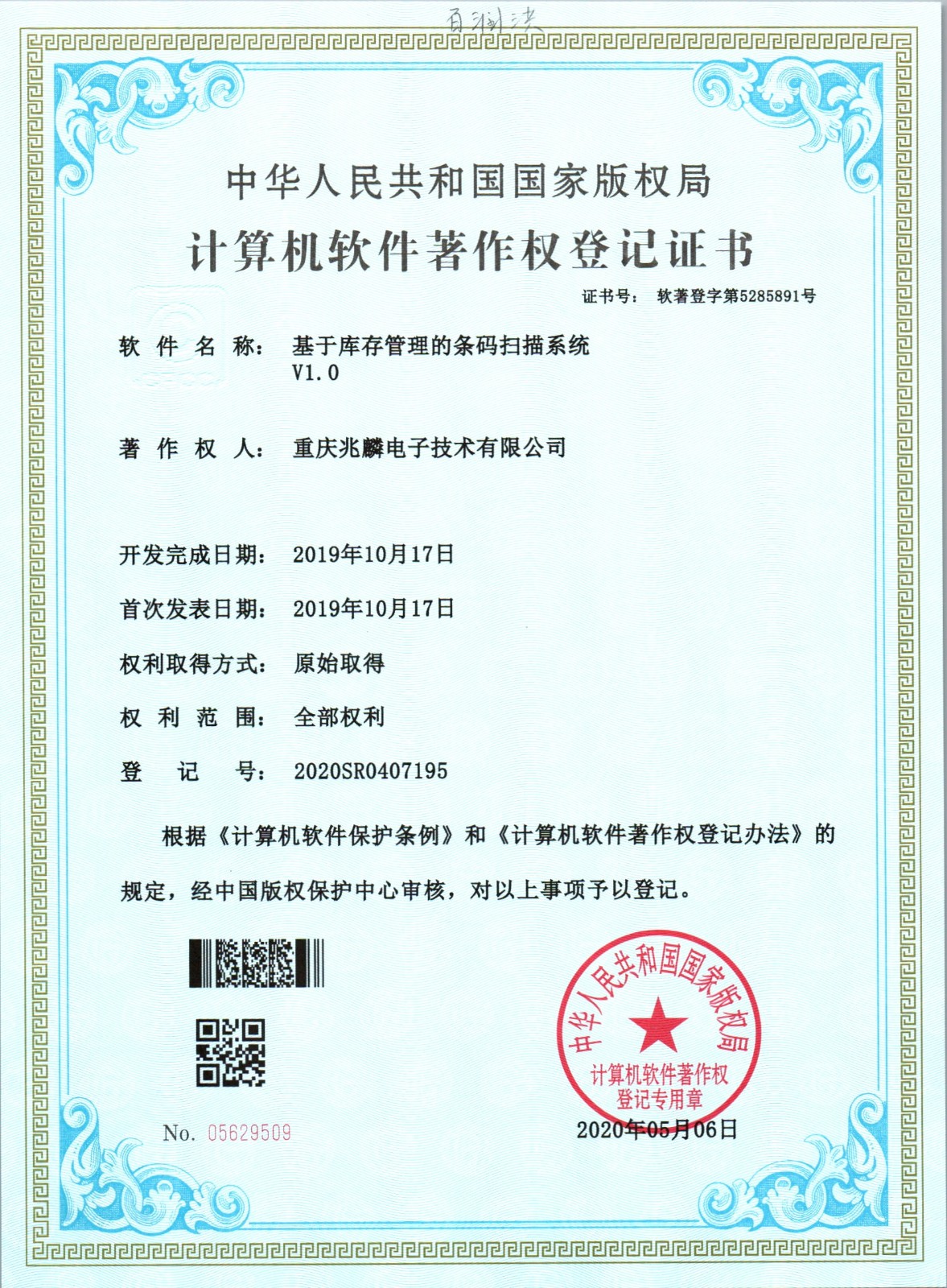 基於庫存管理的條碼掃描係統